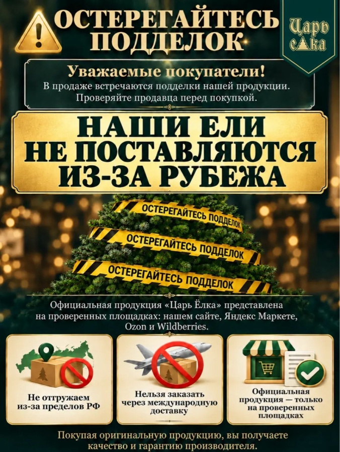 Гирлянда хвойная Царь Елка  Инфинити 180 см